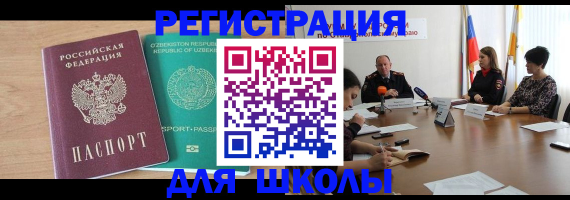 прописка ребенка в Волхове