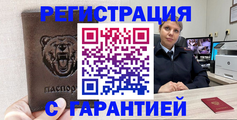 прописка законно в Волхове