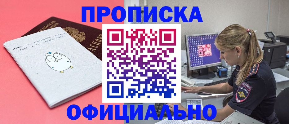 прописка для работы в Волхове