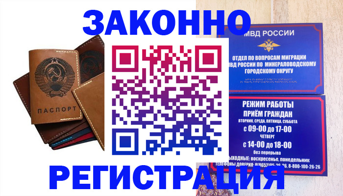 прописка для работы в Волхове