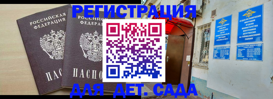 временная регистрация для школы в Волхове